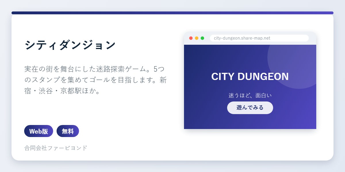 シティダンジョンのアイコンとアプリ画面