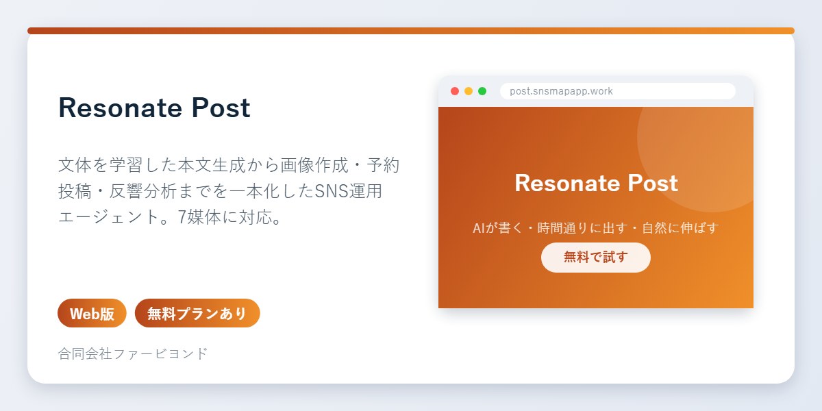 Resonate Postのアイコンとアプリ画面