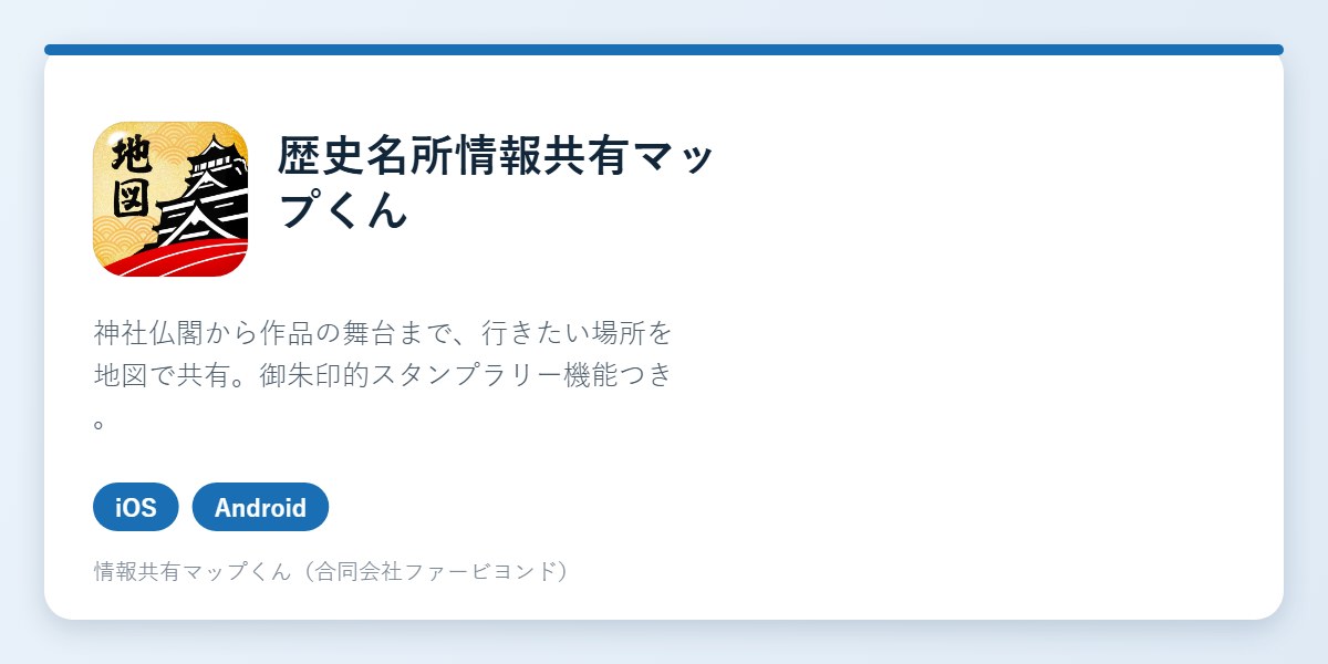 歴史名所情報共有マップくんのアイコンとアプリ画面